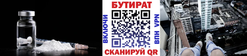 Бутират BDO  Гудермес 