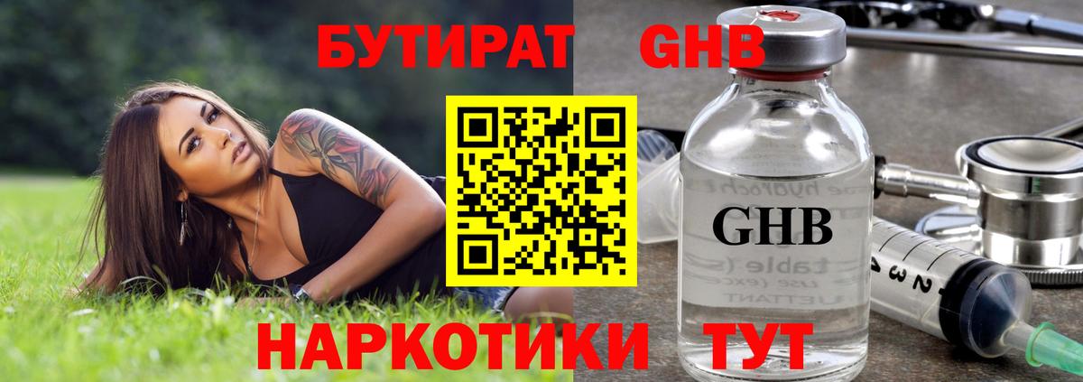 Бутират BDO  Вход с VPN  Гудермес 