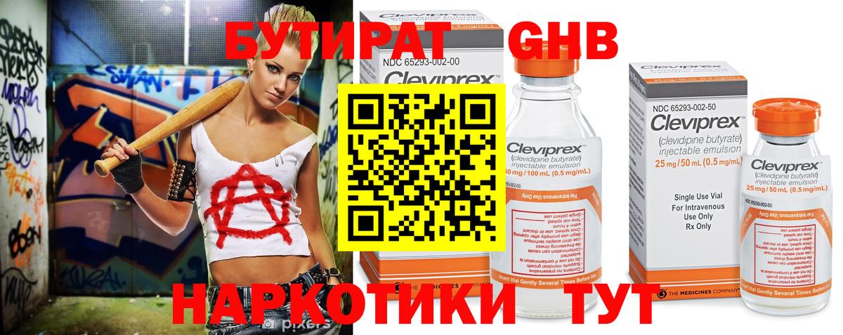 Бутират бутик Гудермес
