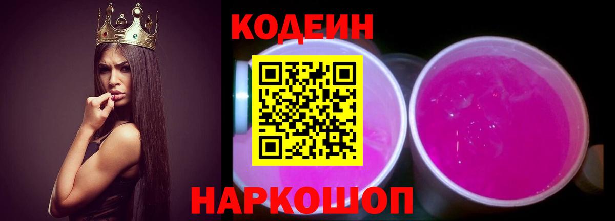 Кодеин напиток Lean (лин)  Кодеиновый сироп Lean Purple Drank  Гудермес  Вход с VPN 